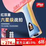红双喜乒乓球拍专业四5星6狂飙3长柄横拍7八星9星碳素底板球拍单拍 6星狂飙 横拍【狂飚+天弓】
