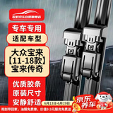 欧积无骨雨刮器一汽大众新宝来【11-18款】雨刷/宝来传奇雨刮片/蔚领原厂原装尺寸A级胶条