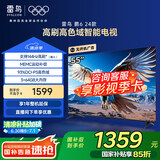 FFALCON雷鸟 鹏6 24款 家电国家补贴 电视机55英寸 120Hz动态加速 3+64GB 游戏智能液晶平板电视55S375C