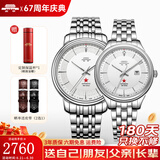 北京18K金钻65周年纪念款情侣手表自动机械手表男女机械纪念男表国表 白面情侣款【65周年】免费刻字