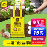 史丹利椰糠砖椰土砖椰砖营养土脱盐花土耶砖种菜通用型
