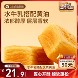 三只松鼠黄油水牛乳千层吐司1kg 早餐厚切手撕面包小蛋糕饱腹代餐糕点点心
