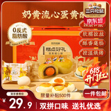 三只松鼠蛋黄酥礼盒1000g 约20枚送礼双拼高端奶黄流心+红豆夹心送礼礼盒