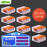 WAGO万可接线端子 221-413 4平方 软硬线接线器导线快接头并线分线 10只