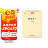国史要义/中华现代学术名著丛书·第二辑