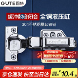 固特（GUTE）铰链柜门合页304不锈钢液压阻尼缓冲飞机合页衣柜门合页半盖中弯