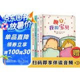 我爱宝贝系列（全5册）有声伴读。0-3岁宝宝睡前故事书  