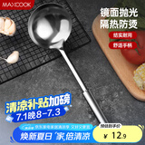 美厨（maxcook）不锈钢汤勺 加厚大汤勺 简约系列MCCU-169