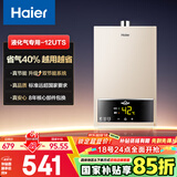 海尔（Haier）【UTS】12升液化气燃气热水器水气双调恒温【国家补贴15%】ECO节能省气40% 低水压启动 高抗风