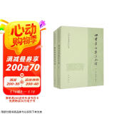 四书章句集注今译（中国古典名著译注丛书·平装简体横排·套装全2册）