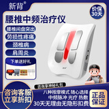 新背中频腰椎治疗仪腰间盘突出理疗仪腰部按摩器腰间盘中频脉冲曲度 【腰椎治疗仪】腰椎综合征+肩周炎+颈椎病