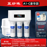 蓝珍珠云之星系列A1家用厨房RO反渗透净水器直饮水机自来水过滤器双出水净水机五级过滤带桶微废水纯水机 A1-C微废水豪华款 100G微废水高配款不锈钢双水龙头