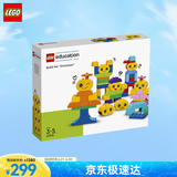 乐高（LEGO）教育 得宝45018搭建“我的情绪”套装 幼儿益智早教拼搭玩具