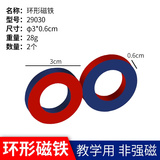 君利来学生用圆形磁铁环形带孔长条条形磁铁教具 u型马蹄形吸铁石磁铁玩具物理科学实验磁铁套装教学 3cm环形磁铁（2个）