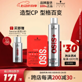 施华蔻专业造型套装 发胶300ml+哑光发蜡100ml 定型喷雾发泥