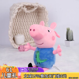 小猪佩奇毛绒玩具玩偶娃娃包包挂件六一儿童节礼物儿童19cm乔治公仔