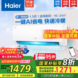 海尔（Haier）【国家补贴20%】空调挂机大1.5匹新一级能效变频冷暖自清洁家用卧室壁挂式空调智能防直吹以旧换新 1.5匹 一级能效 新品 净省电35E1