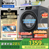 统帅（Leader）海尔智家出品12kg滚筒洗衣机全自动 大容量懒人囤洗 超薄 以旧换新 家电补贴XQGL120-L667NH