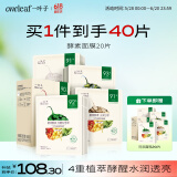 一叶子水漾焕颜面膜20片 植物酵素补水保湿清洁净肤提亮