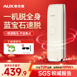 奥克斯（AUX）脱毛仪蓝宝石冰点激光无痛全身腋下私处家用剃毛器女友老婆礼盒装 【奶油白】冰点蓝宝石Pro