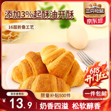 三只松鼠牛奶可颂面包 早餐面包代餐休闲零食小吃牛角包原味380g