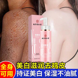 同仁堂烟酰胺美白身体乳皮肤干燥止痒润肤乳起皮脱皮去黑黄皮肤保湿补水 3瓶超值装【拍2瓶发3瓶】
