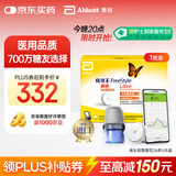 雅培瞬感动态血糖仪 免血糖试纸 进口医用品质血糖动态监测仪1枚装