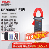 德力西电气钳形表数字钳形万用表高精度家用交直流钳容表 DE2008D