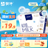 蒙牛特仑苏纯牛奶250ml*6盒 3.6g乳蛋白 尝鲜试用装
