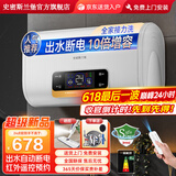史密斯兰堡【免费上门安装】热水器电热水器家用洗澡速热洗储水式出租屋扁桶超薄一级能效 【50升】出水断电+10倍增容+定时预约