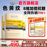BIOCYTE【官方正品直营】碧维斯六代金砖抗糖丸活性抗糖祛黄淡纹抵御糖化 3盒巩固装【重度糖化】松垮下垂