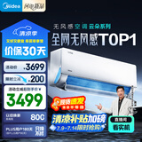 美的空调1.5匹 无风感空调挂机 云朵系列 母婴安睡空调 国家补贴 卧室静音 KFR-35GW/N8WF1