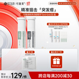 可复美稀有人参皂苷致研日夜双修点痘精华液 5ml+5ml/支/盒