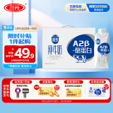 三元极致A2β-酪蛋白纯牛奶250ml*10盒 限定牧场 稀奢奶源