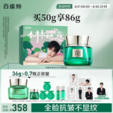 百雀羚（PECHOIN）【李昀锐同款】绿宝石淡纹霜护肤霜50g+25g水乳各20ml紧致修护