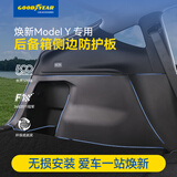固特异（Goodyear）TPE汽车后备箱垫适用特斯拉焕新Model YL/3配件后尾箱垫子毯面 焕新Model Y 后备箱侧边防护板