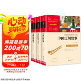 快乐读书吧五年级上 中国民间故事 欧洲民间故事 非洲民间故事 田螺姑娘 聪明的牧羊人 老人的智慧 小学语文教材配套课外阅读书目 附真题 赠考点小册子