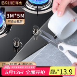 拜杰防水胶带防霉美缝贴灶台防油贴纸厨房防水胶水槽封边水池挡水条