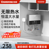 长虹（CHANGHONG）即热式小厨宝小型家用迷你台下免打孔免储水电热水器恒温变频快速热租房宿舍热水宝 【新品】银黑玻璃3400W+恒温速热+普通插头 不包安装
