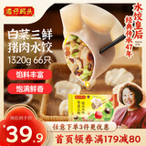 湾仔码头白菜三鲜猪肉水饺1320g66只早餐速食面点速冻饺子