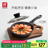 双立人（ZWILLING）不粘锅平底煎锅煎蛋锅煎饼锅牛排锅Motion L20cm家用烹饪小锅具