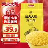 柴火大院 黄小米 2kg 杂粮 小米粥 小黄米 真空装 粥米伴侣 小米新米 4斤