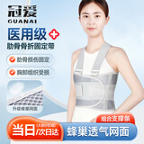 冠爱（GUANAI）医用肋骨骨折固定带胸椎肋骨损伤固定带护胸带胸腔术后护胸带