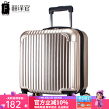 翻译官登机箱拉杆箱男士万向轮18英寸旅行硬箱女行李箱皮箱迷你出差箱 香槟金(可防刮) 拉链 18英寸