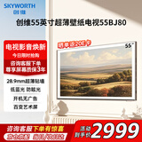 创维（Skyworth）55BJ80壁纸电视55英寸超薄壁画无缝贴墙28.9mm 4K护眼防眩光3+32G 120Hz远场语音55吋艺术AI电视机
