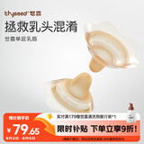 世喜乳盾新生儿奶盾超薄乳头保护罩单层乳贴喂奶M码两只装
