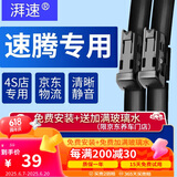 湃速适配12-18款一汽大众速腾雨刮器原厂原装汽车前雨刷雨刮片静音胶条12 13 14 15 16 17 2018款24+19方块