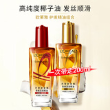 欧莱雅（LOREAL）精油修护防毛躁免洗柔顺头发精油卷发油烫染后护卷润发精华不油腻 小红瓶100ml+小金瓶100ml