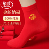 浪莎本命年袜子男100%纯棉2026马年结婚喜庆大红色中筒情侣款全棉女袜 金蛇纳福【女款】 2双 均码