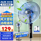 奥克斯（AUX）电风扇落地扇家用风扇五叶七叶摇头定时遥控立式风扇 宿舍节能省电办公室大风量客厅座地扇 3档带定时遥控款-线长1.5米（店长推荐）